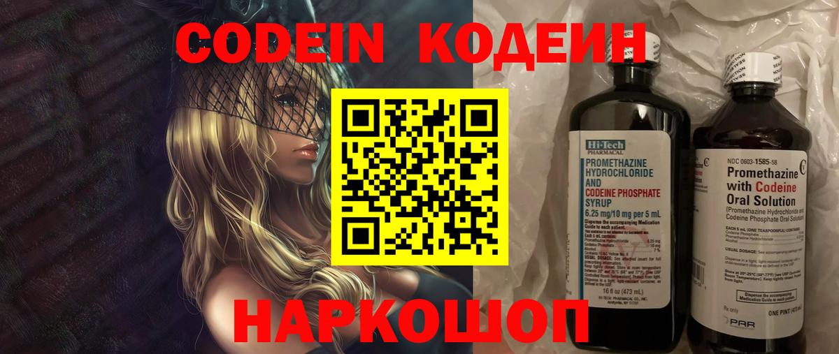 Кодеин Purple Drank  Codein Purple Drank  Аша  Вход с VPN 