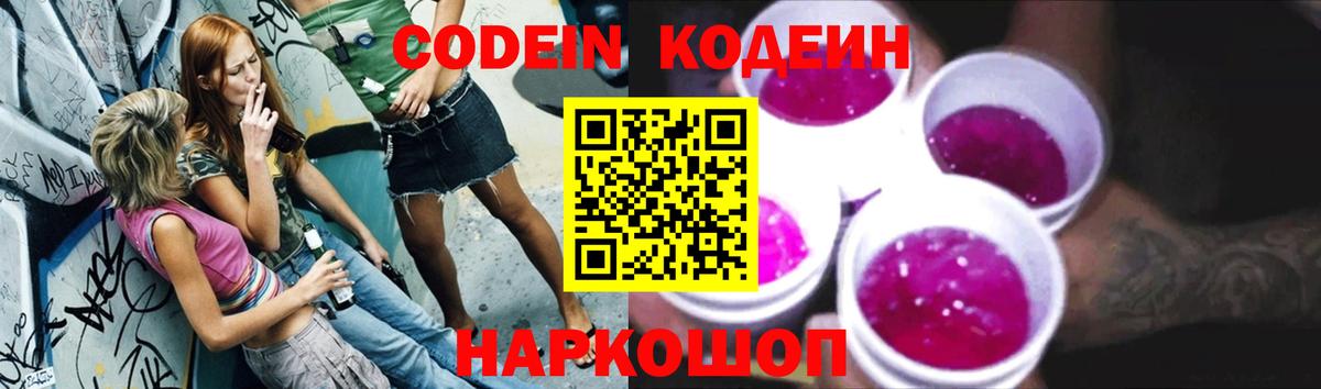 Кодеин Purple Drank Аша