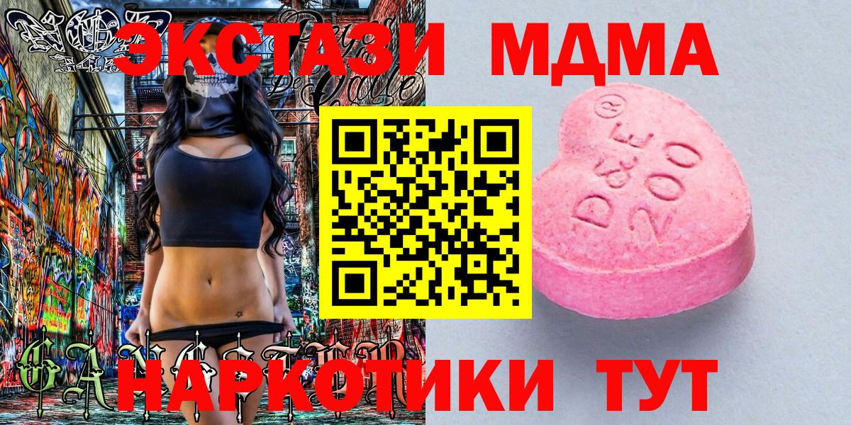 Ecstasy  ЭКСТАЗИ 280 MDMA  Вход с VPN  купить   Аша 
