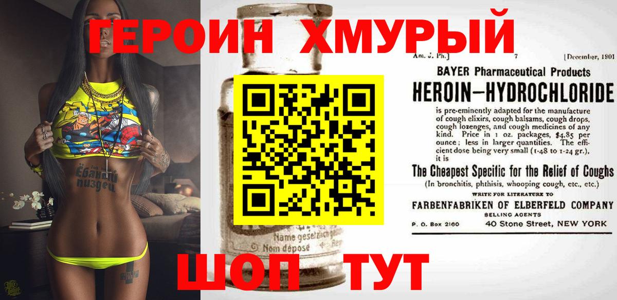 Аша  Героин  Вход с VPN  ГЕРОИН хмурый 