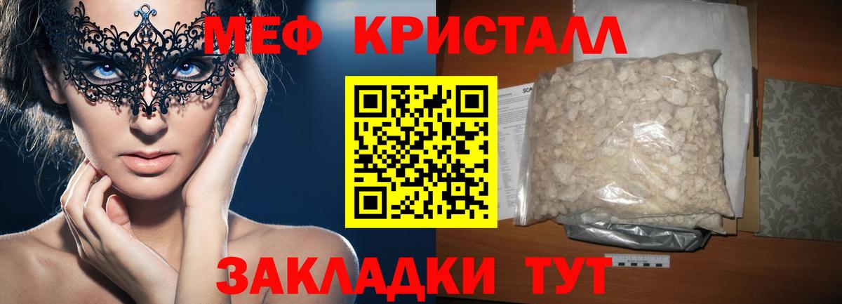 МЕФ кристаллы  Мефедрон  МЯУ-МЯУ  Вход с VPN  Аша 