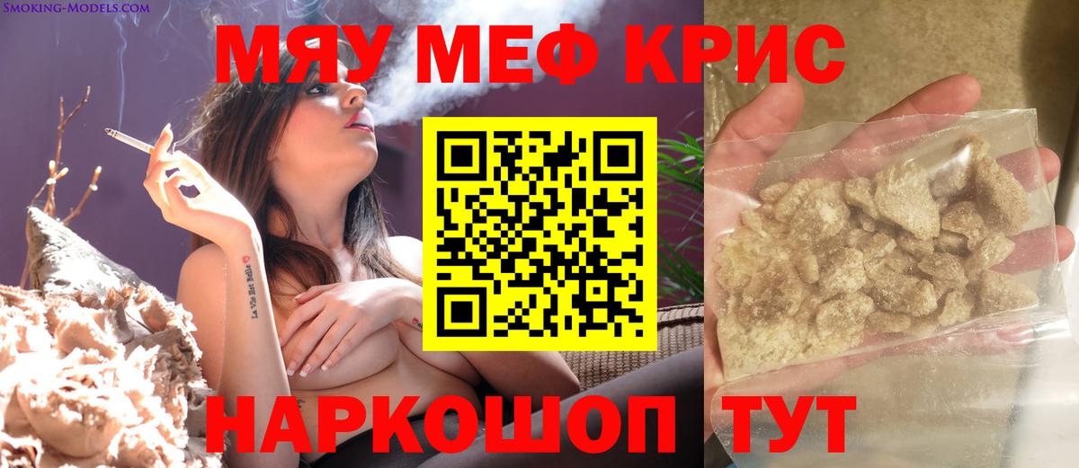 Меф мяу мяу кристаллы Аша